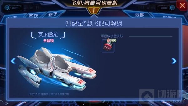 球球大作战6级飞船泰坦可以解锁钛金皮肤大全