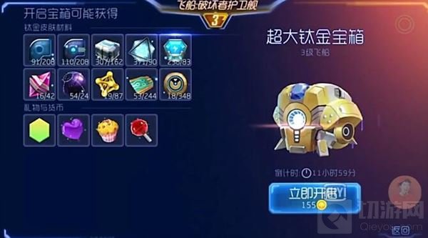 球球大作战超大钛金宝箱开启需要多少金蘑菇