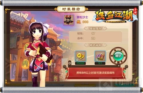 《热血江湖手游》泳装上新 披风属性洗练开启