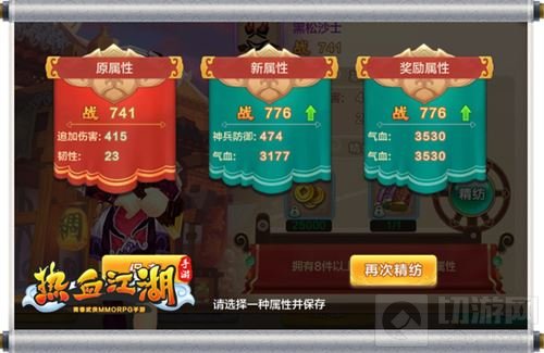 《热血江湖手游》泳装上新 披风属性洗练开启