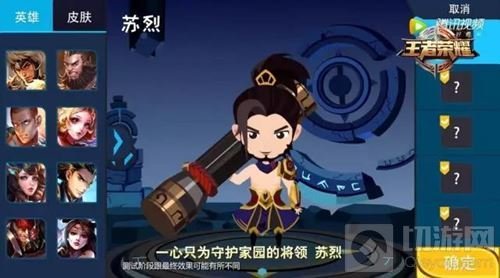 王者荣耀苏烈多少钱 苏烈是否值得入手分析