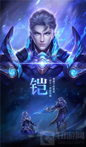 王者荣耀铠英雄专题 新英雄使用技巧全面汇总