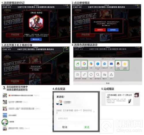 王者荣耀赠送好友印记正确姿势 解锁新英雄铠