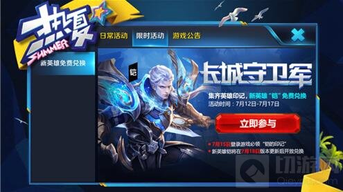 王者荣耀赠送好友印记正确姿势 解锁新英雄铠