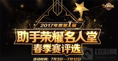 助手荣耀名人堂评选结果揭晓：AG超玩会人气不减