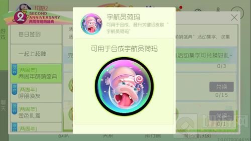 球球大作战两周年萌萌盛典 集字可得宇航员荷玛