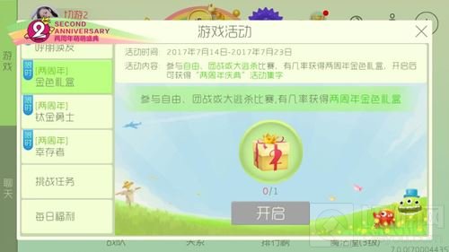 球球大作战两周年金色礼盒 参与指定模式可得