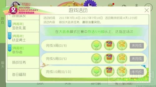 球球大作战限时活动 参与大逃杀幸存者得集字