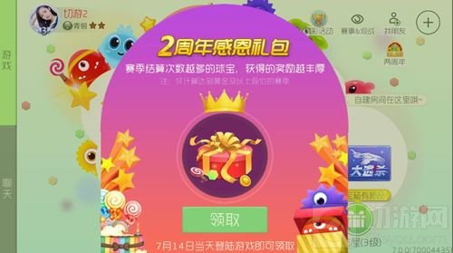 球球大作战2周年感恩礼包奖励图解 没有活动集字