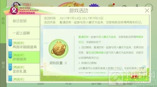 球球大作战两周年萌动来袭 六大福利活动助力