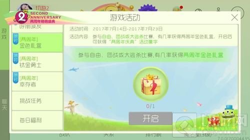 球球大作战两周年萌动来袭 六大福利活动助力