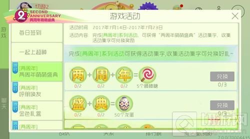 球球大作战两周年萌动来袭 六大福利活动助力