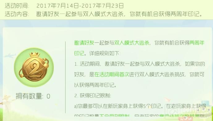 球球大作战两周年印记获取有限制吗 印记攻略