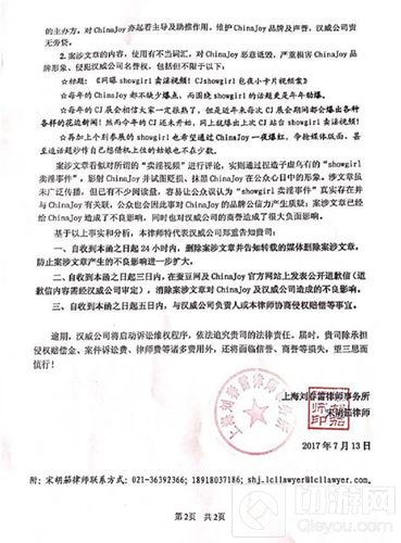 严肃抵制低俗炒作 ChinaJoy主办方重拳出击