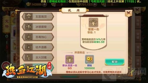 一起来修炼 热血江湖手游宠物心法系统介绍