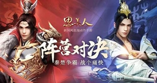 阵营激战畅爽不停 思美人手游多重活动来袭