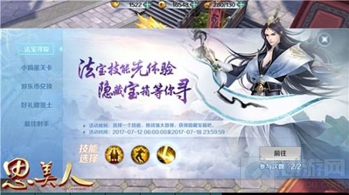 阵营激战畅爽不停 思美人手游多重活动来袭