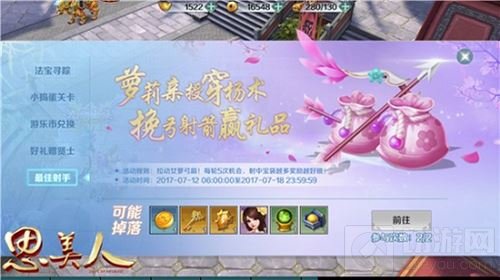 阵营激战畅爽不停 思美人手游多重活动来袭