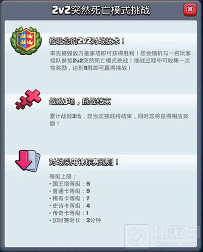 皇室战争2v2突然死亡挑战开启 让你爽快翻倍