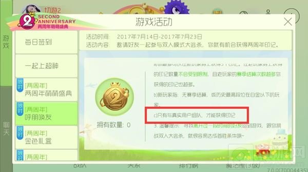 球球大作战呼朋唤友中的真实用户是什么意思