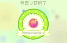 球球大作战两周年萌萌盛典光环怎么刷出来的