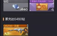 CF手游夏日开火充值礼 最高可得永久QBZ95天使