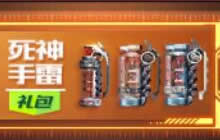 CF手游死神手雷大礼包三件套 只要3680钻石