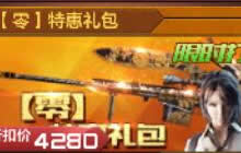 CF手游七月开火趴限时打折的武器有哪些盘点