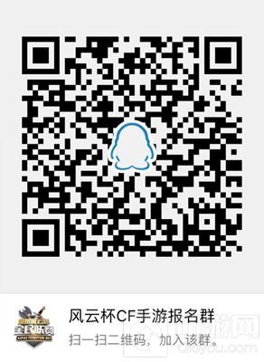 爱拍CF手游风云杯 第一届暑期联赛火爆来袭