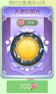 球球大作战天使的荣光光环皮肤出售价格及图鉴