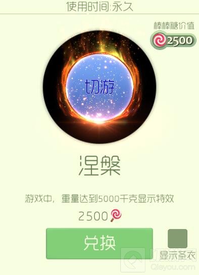 球球大作战涅槃光环购买价格及光环效果欣赏