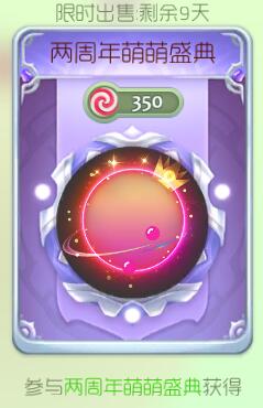 球球大作战两周年萌萌盛典光环兑换条件分享