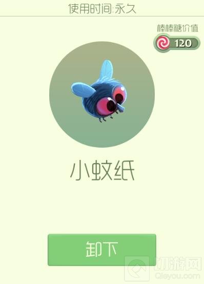 球球大作战小蚊纸孢子皮肤出售价格及图鉴欣赏