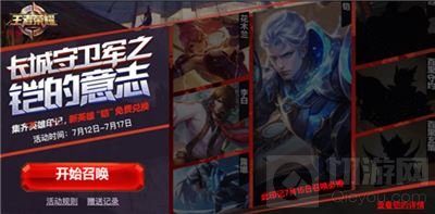 王者荣耀印记狂欢 7.15上线必得新英雄铠的印记