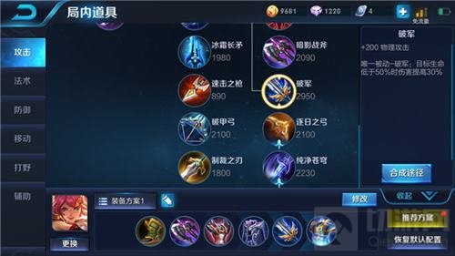 王者荣耀花木兰出装推荐 以破军为核心装备