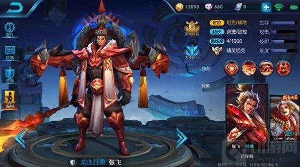 王者荣耀重装型坦克盘点 张飞程咬金一一在列