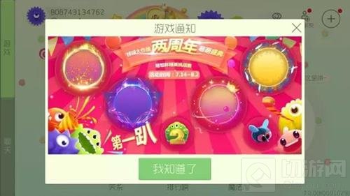 球球大作战两周岁萌萌盛典开启 各路大咖首度献唱