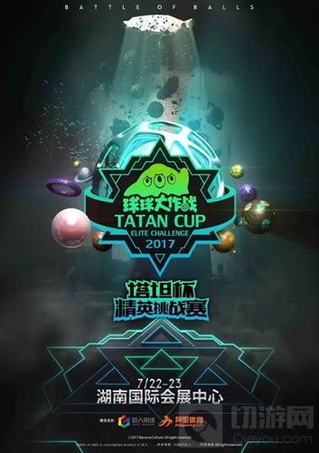 球球大作战两周岁萌萌盛典开启 各路大咖首度献唱