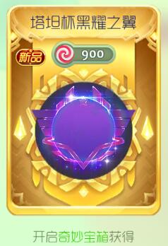 球球大作战2017塔坦杯专属皮肤有哪些 皮肤盘点