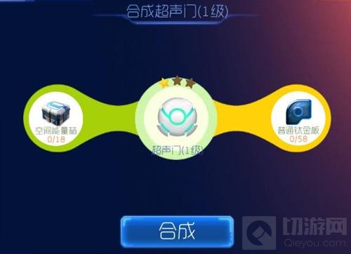 球球大作战超声门1级合成需要哪些材料说明
