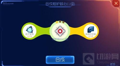 球球大作战熔炉核心1级怎么合成 合成的公式