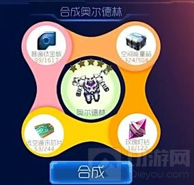 球球大作战奥尔德林1级怎么合成 所需材料介绍