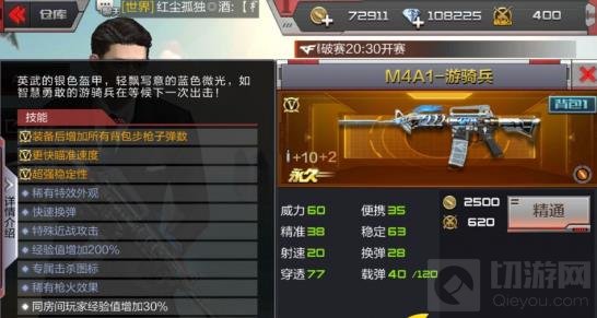 CF手游M4A1游骑兵怎么玩样 M4A1游骑兵评测