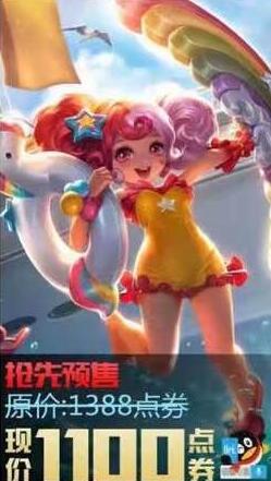 王者荣耀小乔缤纷独角兽预售 价格1100点券