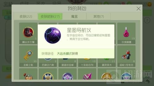 球球大作战星图导航仪有什么作用 在哪里获取