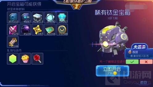 球球大作战稀有钛金宝箱解锁条件及奖励一览