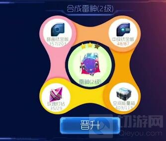 球球大作战雷神2级怎么合成 2星雷神合成材料