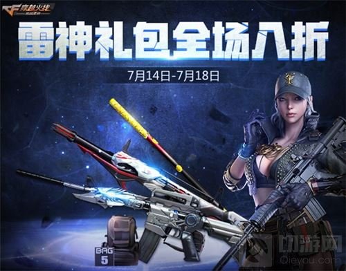 CF手游七月开火趴劲爆来袭 超强福利免费送