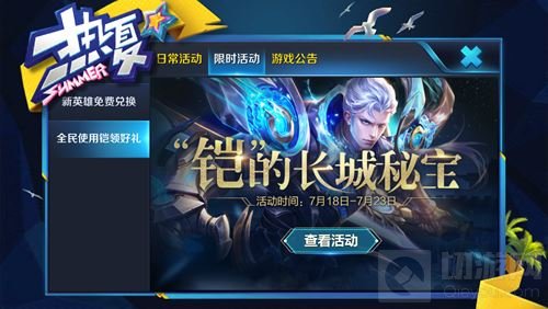 王者荣耀全民使用铠领好礼活动规则及奖励介绍