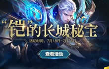 王者荣耀铠的羁绊礼包打开有什么 在哪里可获得